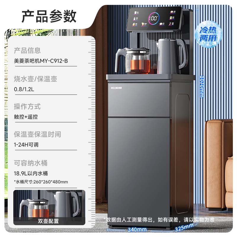 美菱茶吧机MY-C912全自动家用立式办公室遥控饮水机冷热触控保温