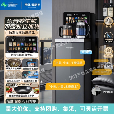 美菱语音下置水桶全自动茶吧机