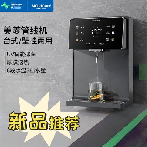 美菱壁挂式管线机直饮加热一体