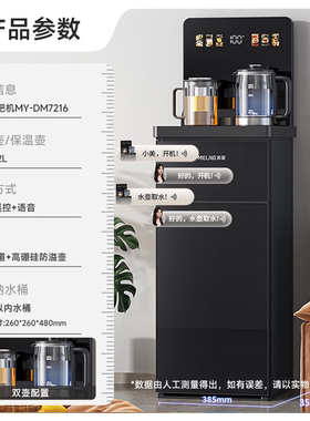 美菱茶吧机智能语音MY-DM7216加高防溢水家用办公室下置饮水机