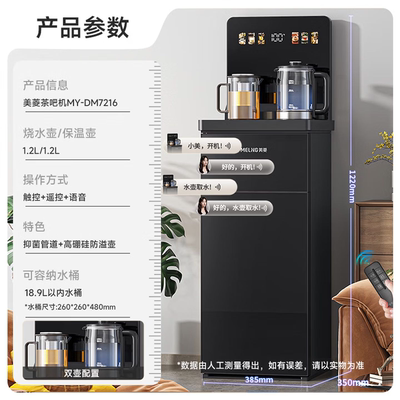 美菱下置智能语音防溢茶吧机