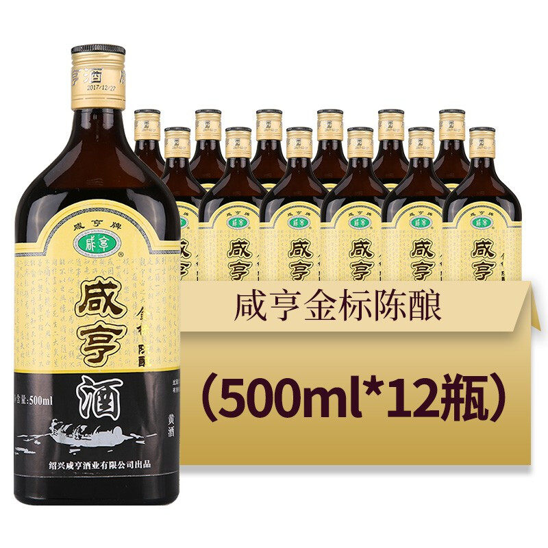 咸亨黄酒金标陈酿500ml*12瓶整箱