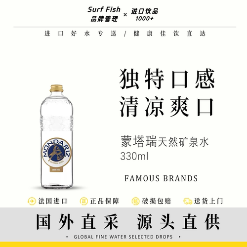 威域西班牙进口天然矿泉水玻璃瓶