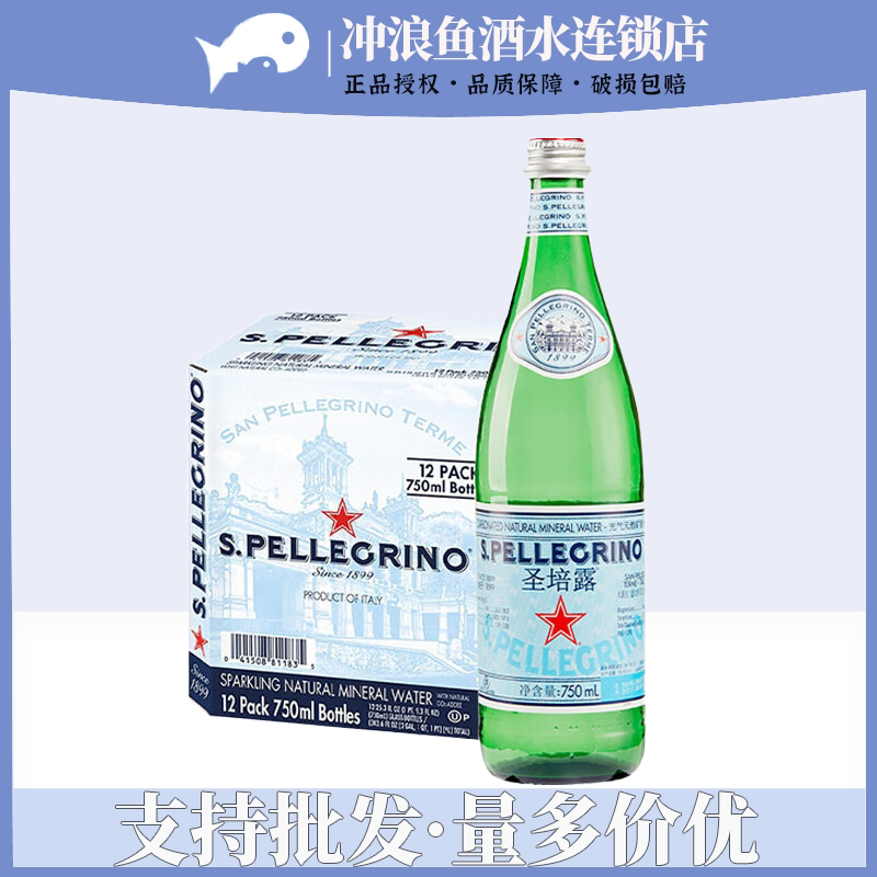 意大利进口圣培露含气天然矿泉水气泡水玻璃瓶750ml*12瓶整箱装