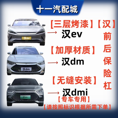 用于比亚迪汉EV汉DM汉DMI前保险杠总成格栅护板加厚材质三层烤漆