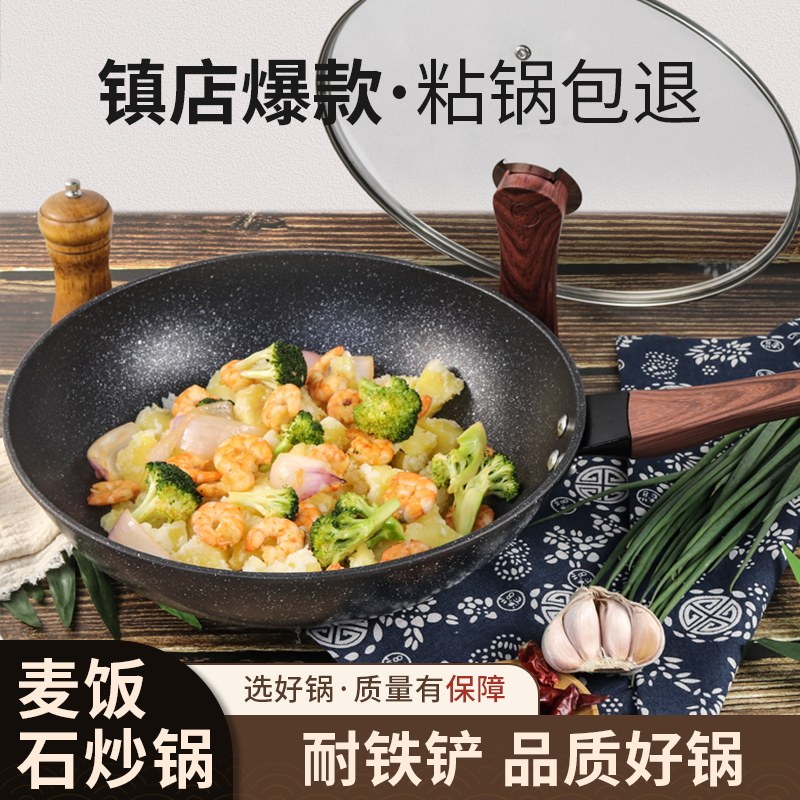 炊小丫麦饭石不粘锅炒锅家用不沾平底锅电磁炉煤燃气灶专用炒菜锅使用感如何?