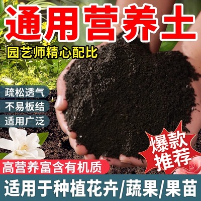 营养土养花通用型种菜专用种花土壤多肉家用盆栽种植花土发酵疏松