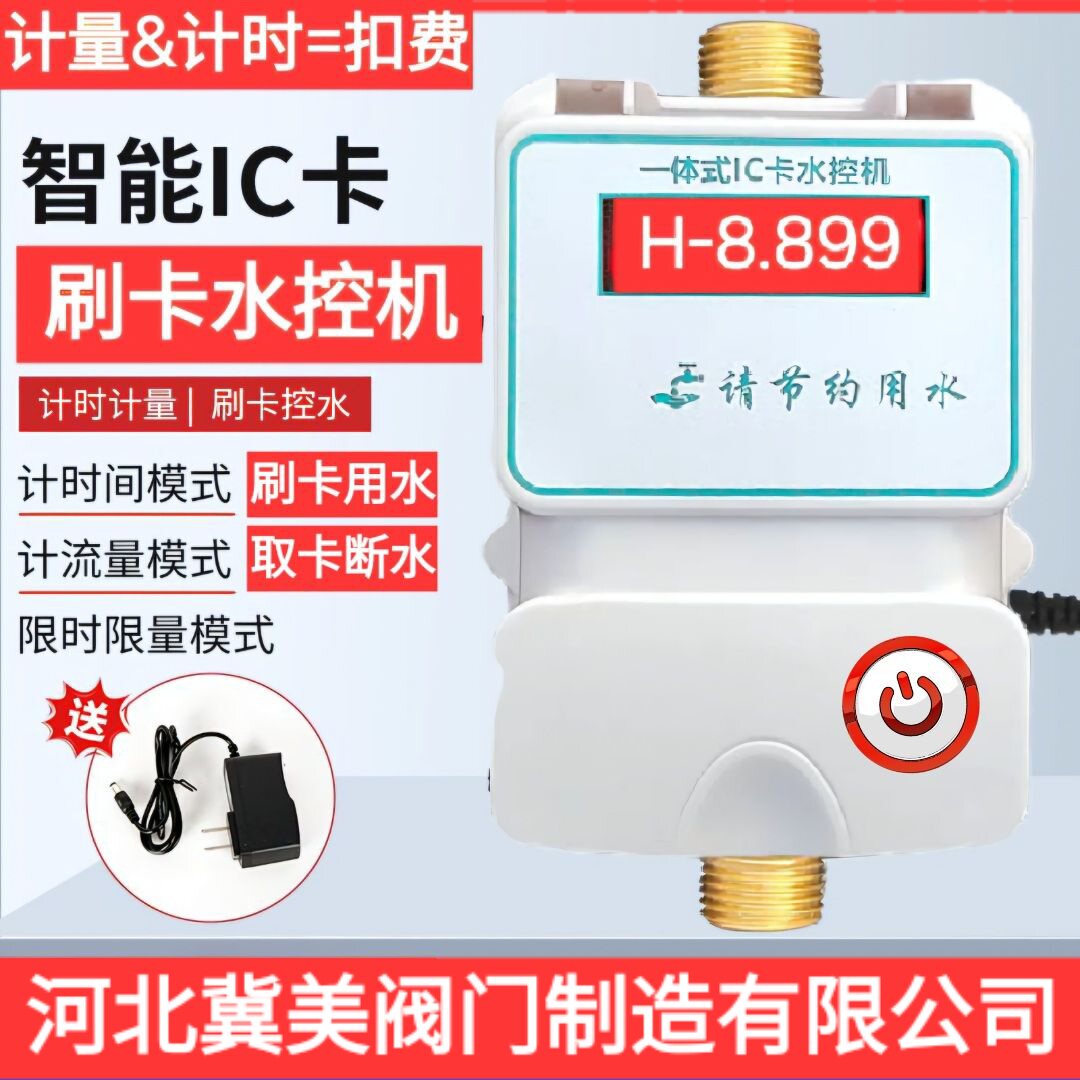 一表多卡预付费智能水表IC卡水节能设备
