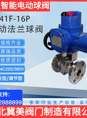 Q型智能型电动球阀Q941F-16P耐高温蒸汽防爆调节切断阀门手动电动