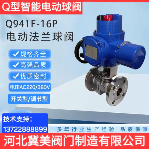 Q型智能型电动球阀Q941F-16P耐高温蒸汽防爆调节切断阀门手动电动