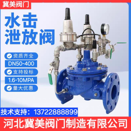 源头厂家 EG5001型水锤预防阀 水击泄放阀EG5001,GA6600,GA6700