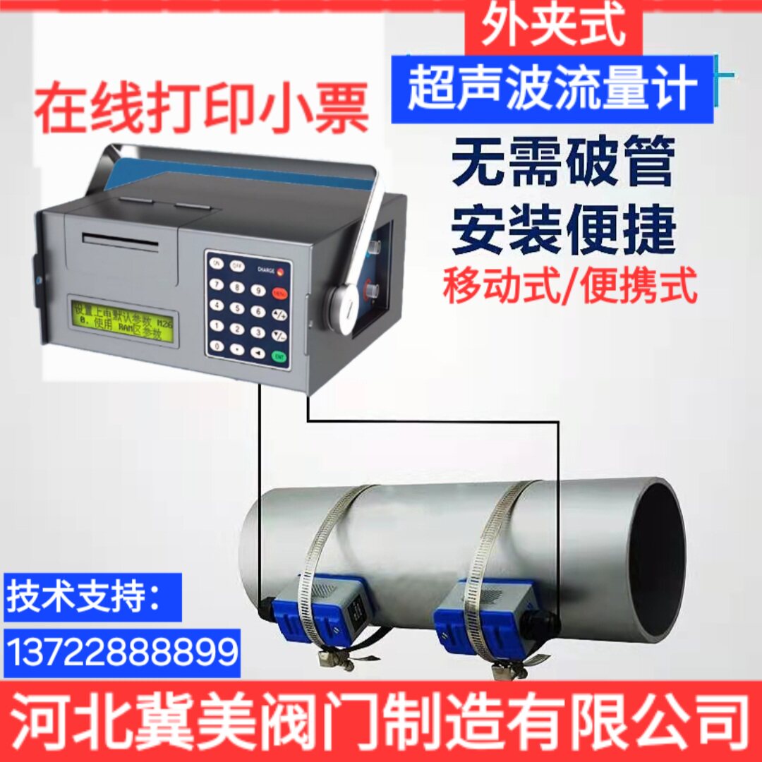 冀美 便携式外夹式超声波流量计流量计