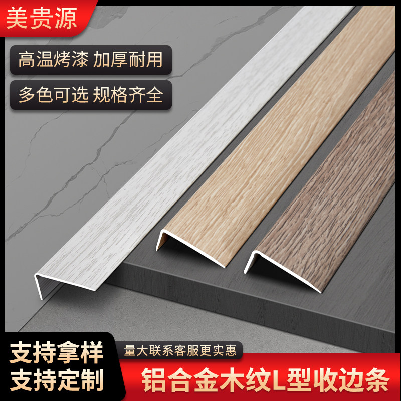 L型收边条铝合金7字压边条木地板金属收口钛金条瓷砖包边条阳角条_虎窝淘