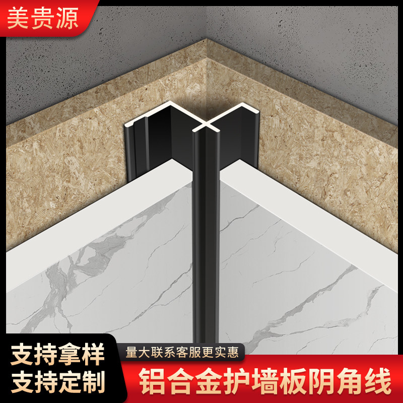 铝合金护墙板阴角线装饰线条背景墙内角线压边条金属造型线收边条