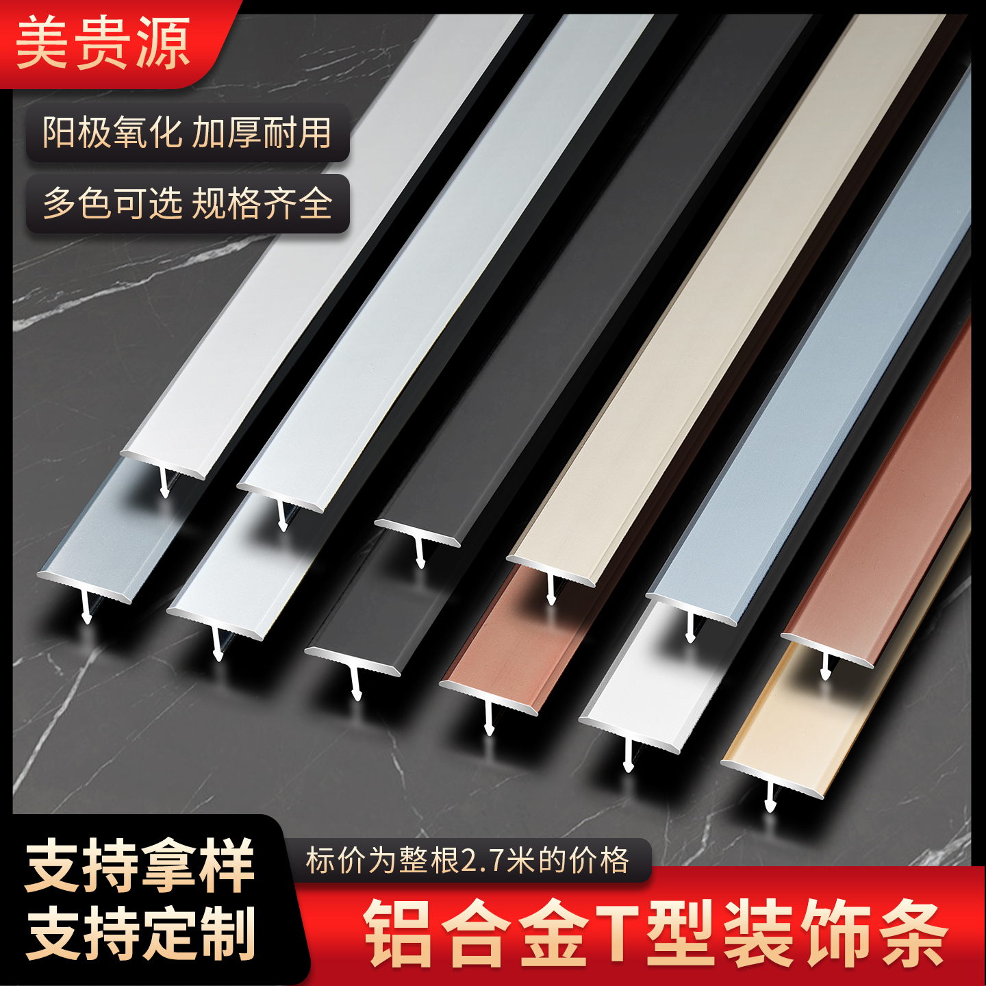 铝合金T型压条门槛瓷砖极窄门口