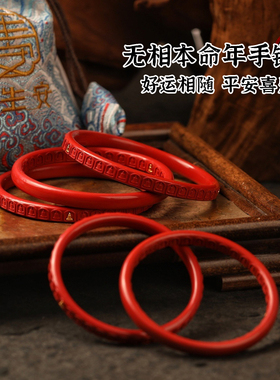 灵丹真朱砂一生安手镯无相本命年礼物中国风手串女红砂静心