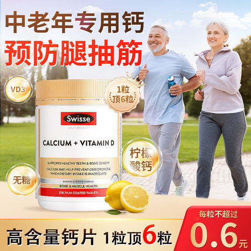 斯维诗钙片swisse250粒