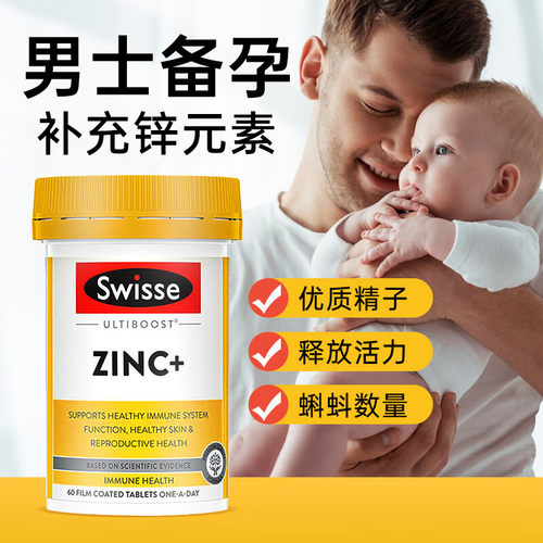 澳洲swisse补锌维生素swisse