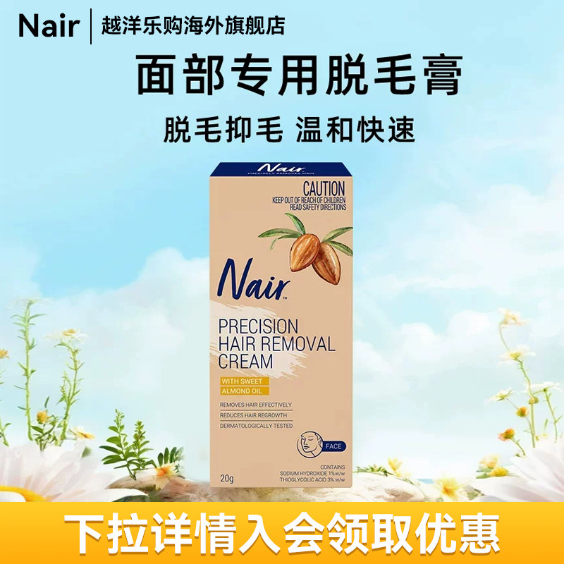 Nair脱毛膏敏感肌温和滋润无痛面部腋下手脚毛全身可用进口75g
