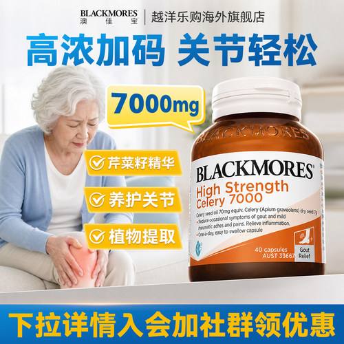 澳佳宝高浓芹菜籽7000mg加强西芹