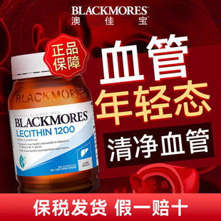 澳佳寶Blackmores高濃度大豆卵磷脂軟膠囊魚油搭檔中老年康160粒