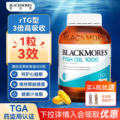 Blackmores无腥味鱼油胶囊400粒