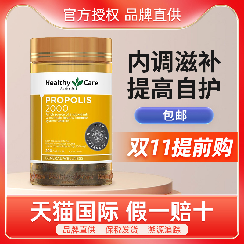 清仓秒杀 澳洲原装Healthy Care金装黑蜂胶软胶囊2000mg*200粒