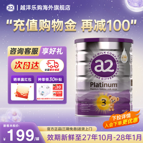 澳洲a2紫白金3段婴幼儿配方奶粉