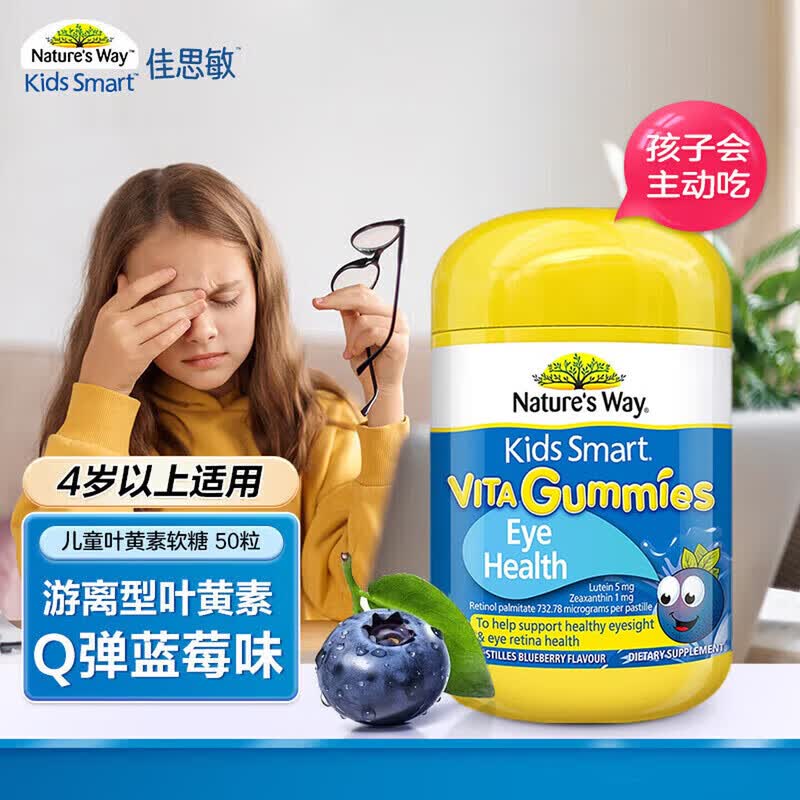 佳思敏蓝莓叶黄素儿童护眼图片