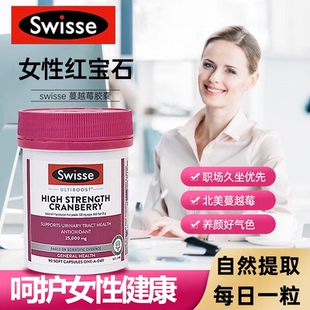 Swisse斯维诗蔓越莓精华胶囊90粒曼越梅提取物女性保养品澳洲正品