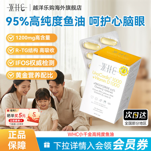 WHC小千金95%高纯度深海鱼油胶囊