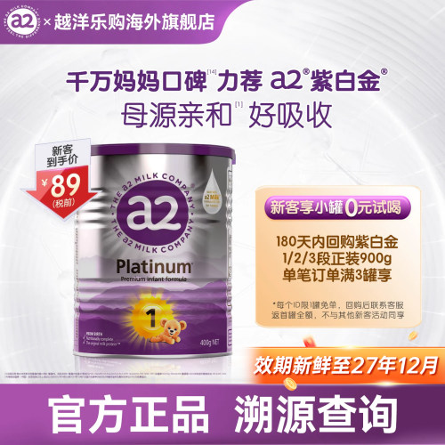 澳洲a2紫白金1段新生儿奶粉400g