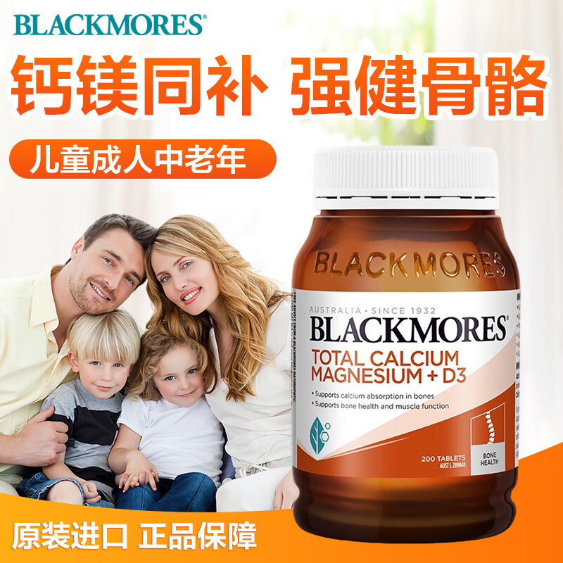 BLACKMORES澳佳宝活性钙镁复合维生素D3 200粒维D青少年钙片澳洲 保健食品/膳食营养补充食品 钙镁锌 原图主图