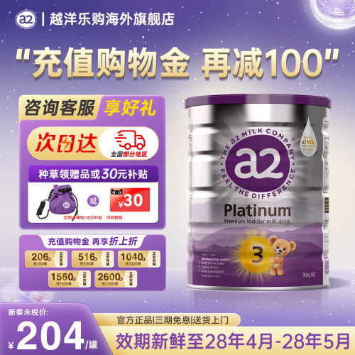 澳洲a2紫白金3段婴幼儿配方奶粉