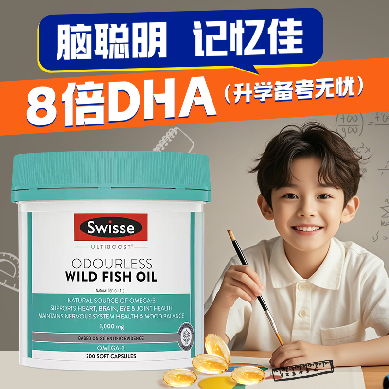 Swisse无味深海鱼油1000mg200粒