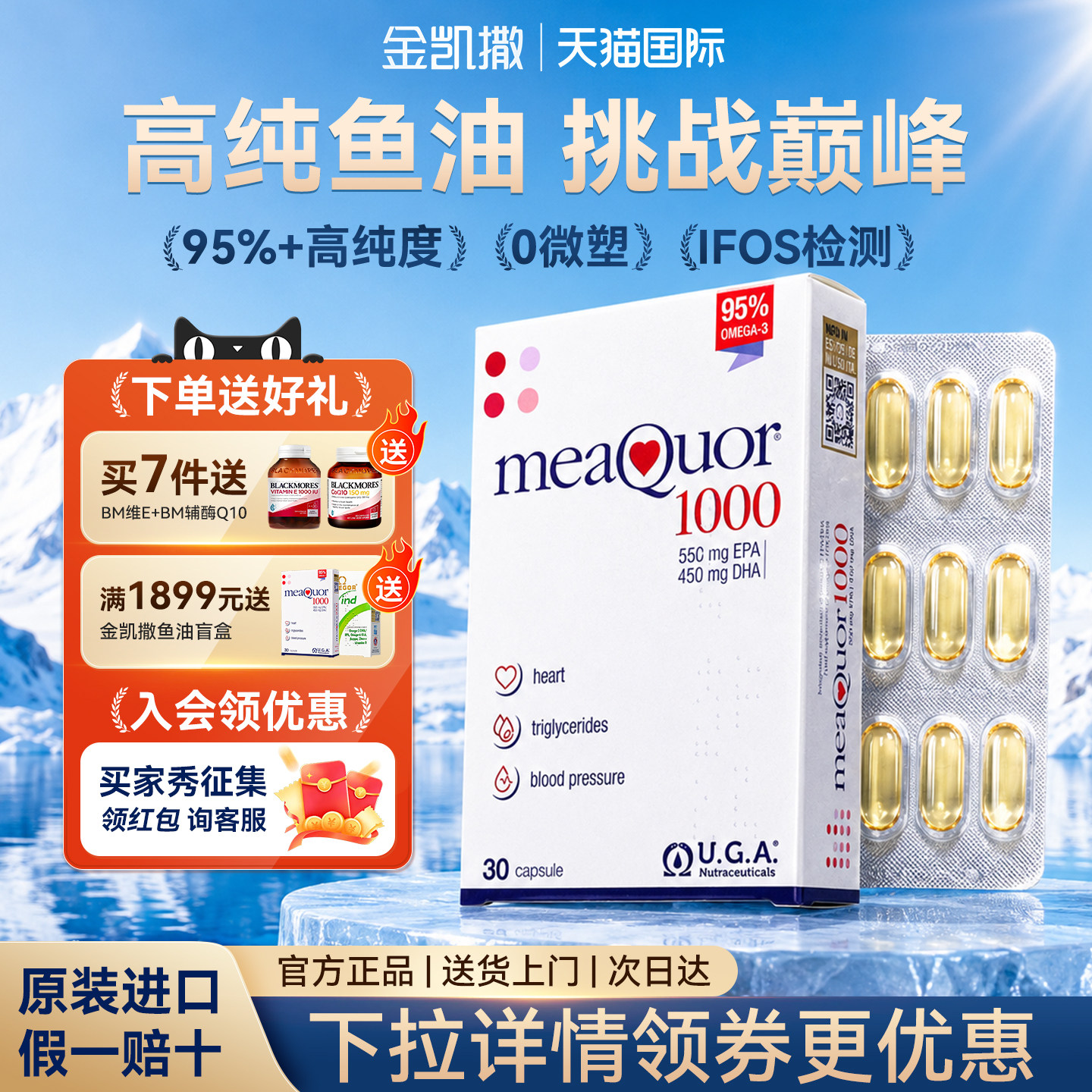 金凯撒深海鱼油95%高浓度30粒DHA图片