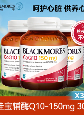3盒】BM澳佳宝辅酶素q10软胶囊熬夜心脏血管心肌保健品150mg30粒