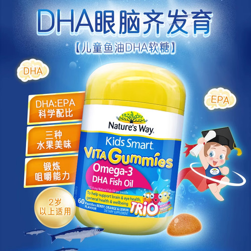 佳思敏儿童DHA鱼油维软糖60粒