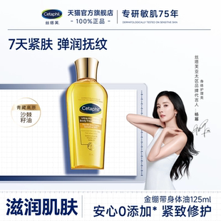 丝塔芙Cetaphil金绷带身体油紧致淡纹敏感肌适用滋养润护肤精华油