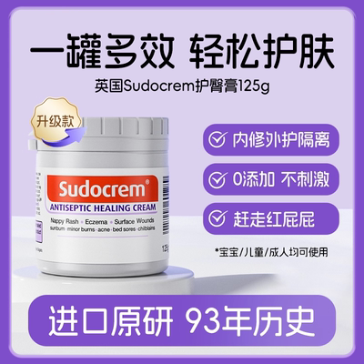 Sudocrem新生婴儿屁屁霜护臀膏