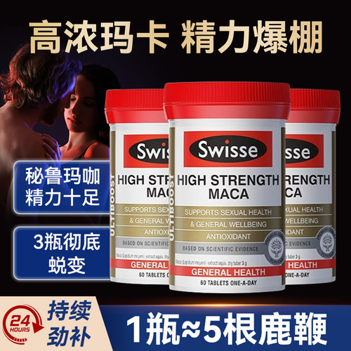 swisse高浓玛卡片男士活力片60