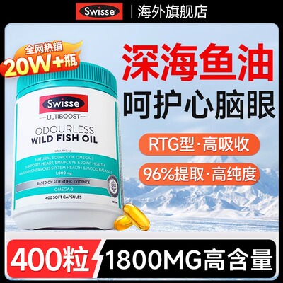 swisse深海鱼油400粒omega3