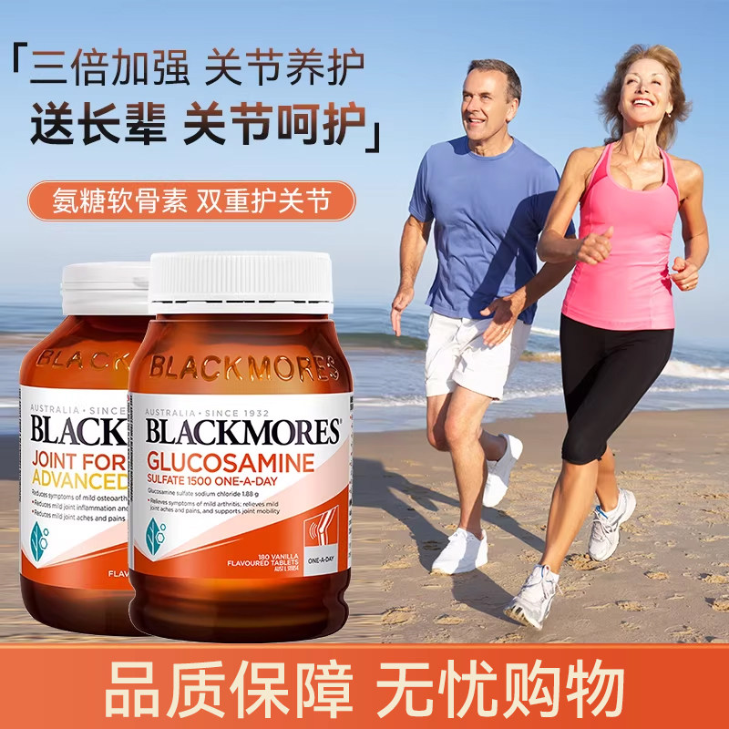 Blackmores澳佳宝氨糖维骨力软骨素加强葡萄糖钙关节中老年180粒