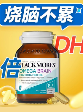 澳洲Blackmores高浓度DHA澳佳宝BM4倍深海鱼油omega3软胶囊60粒