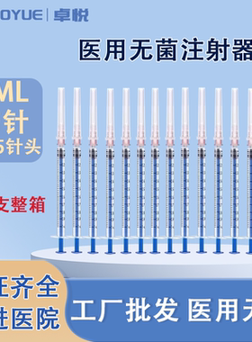 1毫升注射器1ml针管医用一次性针筒带针头无菌小针管推进器