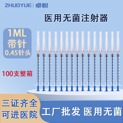 一次性医用无菌注射器针管1毫升