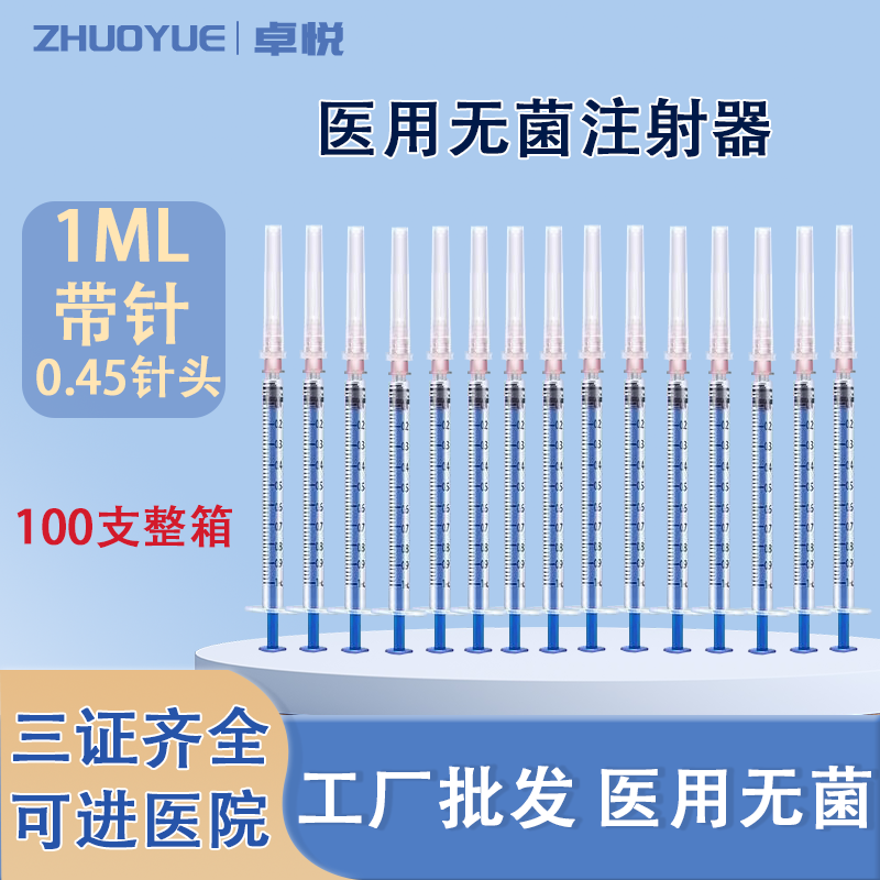 一次性医用无菌注射器针管1毫升