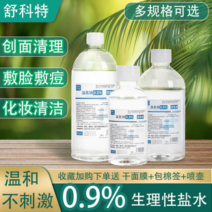 0.9氯化钠生理性盐水敷脸非消炎非祛痘湿敷脸洗鼻眼伤口500ml纹绣