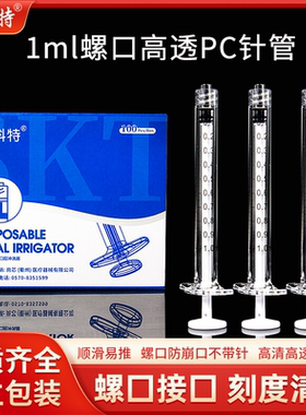 医用1ml玻璃式螺旋口针管不带针头注射器冲洗器非BD高透针筒