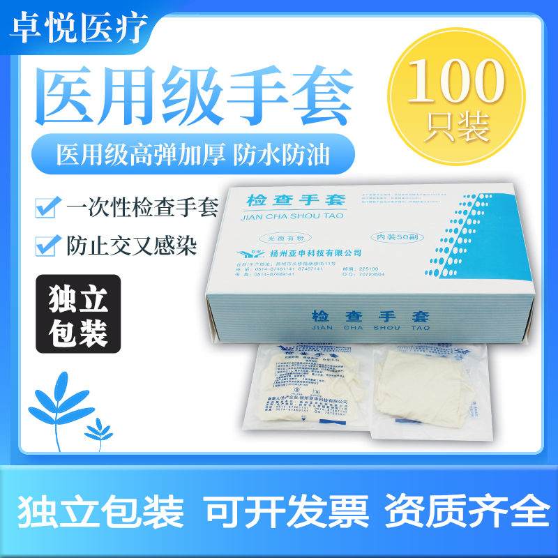 一次性使用医用检查手套